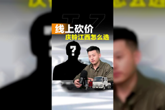 庆铃五十铃和江西五十铃该怎么选？听听探长怎么说