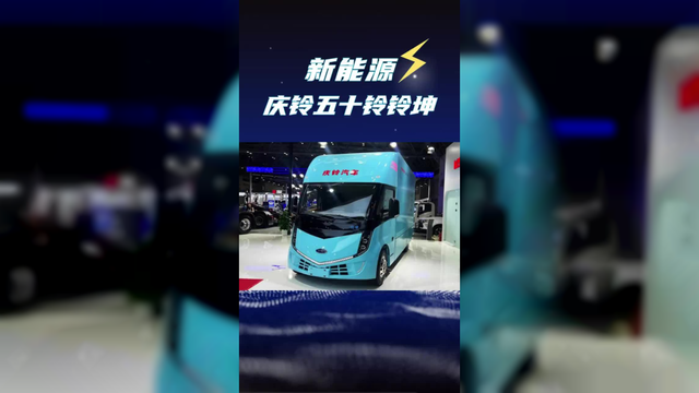 续航520km，充电只要15分钟，庆铃铃坤电动轻卡新车上市