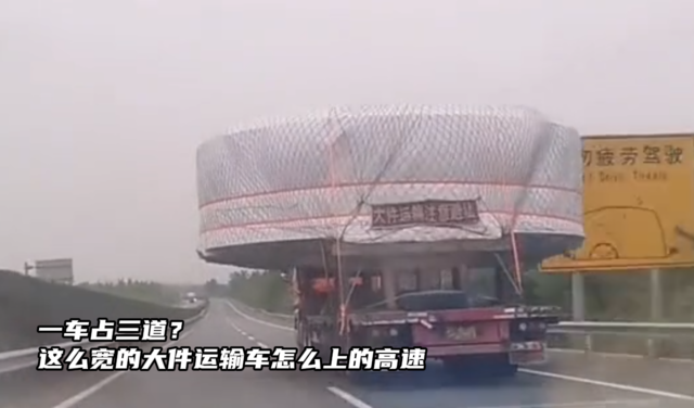 一车占三道！这么宽的大件运输车怎么上的高速？