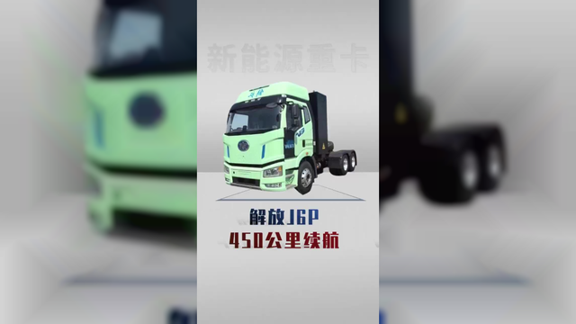 最高补贴28个，解放J6P 528度纯电重卡详细配置