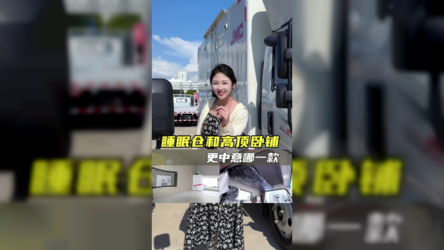 睡眠舱种类这么多，长途工况想休息应该怎么选？