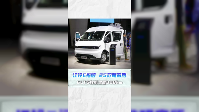 江铃 E 福顺明窗版：大空间长续航，生活拉货全能帮手