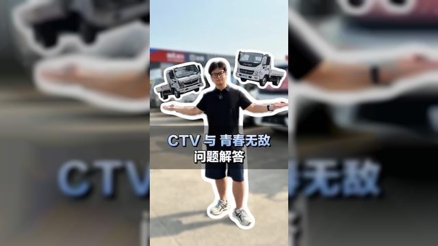 4米2轻卡，福田奥铃CTV与青春无敌究竟怎么选？
