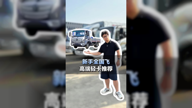 新手司机全国飞，高端4米2轻卡推荐