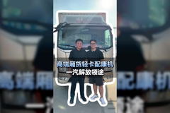 挑战走访100家经销商，一汽解放高端4米2轻卡
