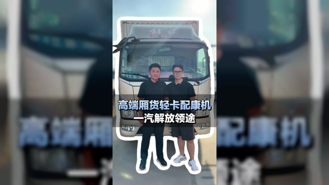挑战走访100家经销商，一汽解放高端4米2轻卡