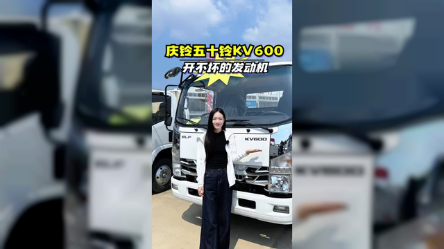 4kk1发动机160马力，长途高速拉重货，庆铃五十铃KV600