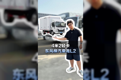 4米2蓝牌轻卡推荐，东风柳汽乘龙L2