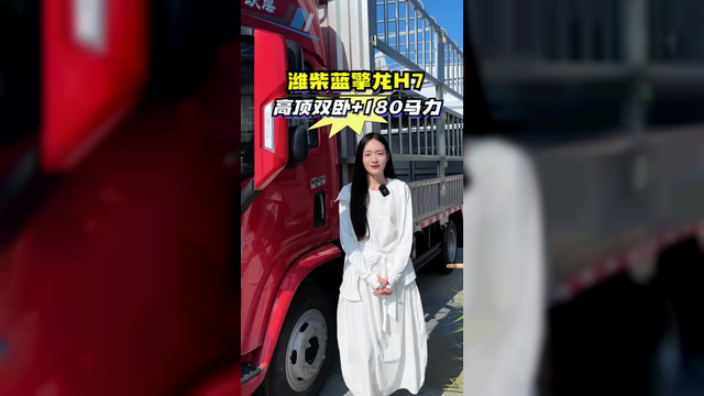 高顶双卧轻卡居然还是蓝牌，180大马力拉重爬坡都可以，潍柴蓝擎龙H7