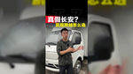 长安小货车该怎么选？选凯程还是跨越！