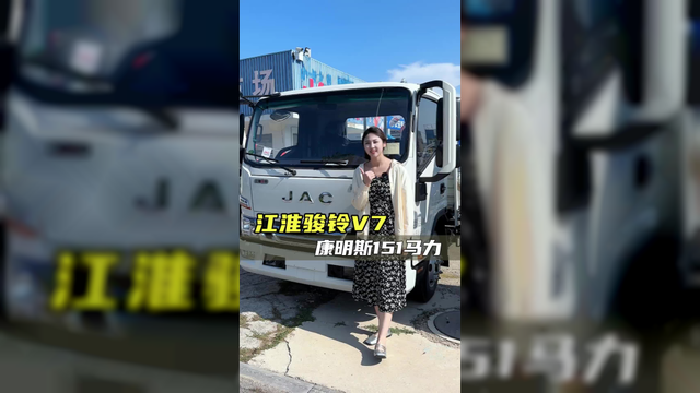 长途高速想省油？性价比高还得是大品牌！江淮骏铃V7配置讲解！