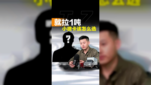 拉一吨小微卡该怎么选？爬坡有劲选啥汽油小货车！