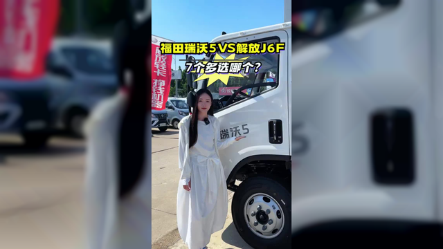 都是7个多新款轻卡，全柴150马力，您会选哪款呢