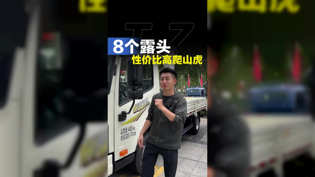 解放爬山虎才8个多，还带气囊座椅！