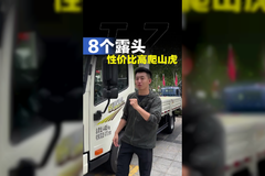 解放爬山虎才8个多，还带气囊座椅！