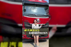 单桥极限之王？玉柴搭配法士特，柳汽乘龙H5实车测评！