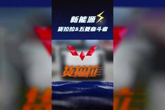 货拉拉造车了，五菱奋斗者平台何时接招？