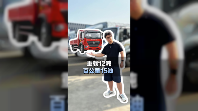 重载货车，百公里15个油