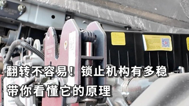 翻转不容易 锁止有多稳 带你看懂它的原理