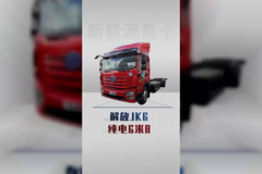 大电量重载6米8，解放JK6 282度详细配置