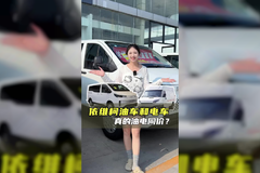 如果油电同价，您会选择新能源还是油车？依维柯聚星实车测评！