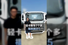 蓝牌轻卡新车7个多，福田瑞沃5