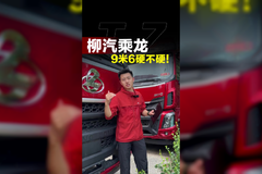 东风柳汽乘龙9米6大单桥怎么样！动力底盘到底硬不硬！