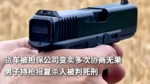 货车被担保公司变卖多次协商无果 男子持枪报复杀人被判死刑