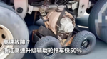 高速故障？浙江高速升级辅助轮拖车快50%！