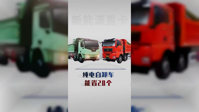 纯电自卸车你选什么品牌？徐工800度和汕德卡600度详细配置