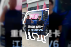 重载省油轻卡，裸车仅需9个多，江淮骏铃V6