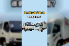 江铃顺达新旧对比，谁更省油谁更耐用？你选谁