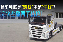 高端车到底是“烧钱”还是“生钱”？算完这些账再下结论！