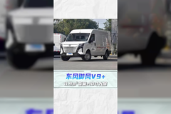 御风V9+大空间超能装，物流运输好帮手