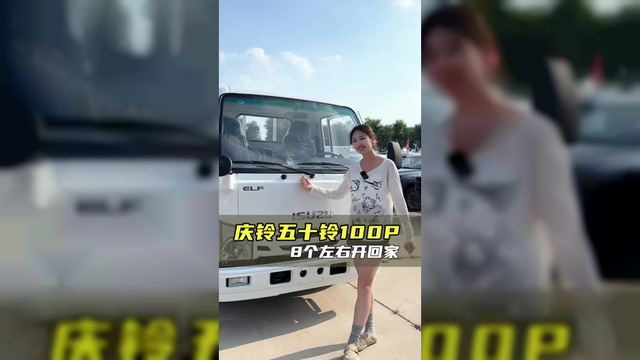 省油耐用保值率高！底盘扎实能下地库！庆铃五十铃100P畅行版实车测评