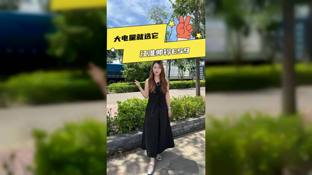165度电池配2090驾驶室，江淮帅铃ES9新车落地多少？