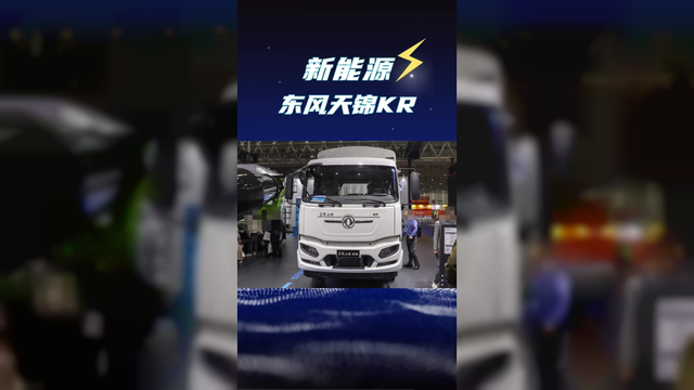 332度6米8电车来了！东风天锦KR电动中卡内饰