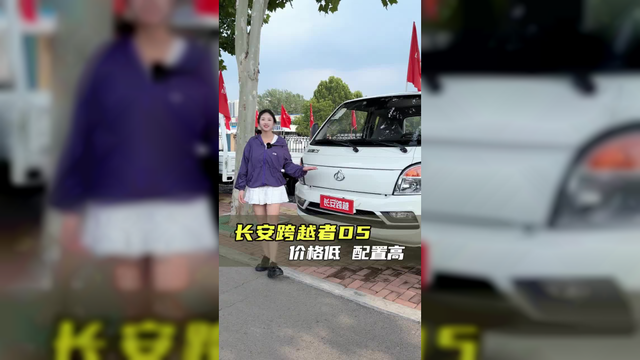 长安货车怎么选？省油耐用保值高！长安跨越者D5配置讲解！