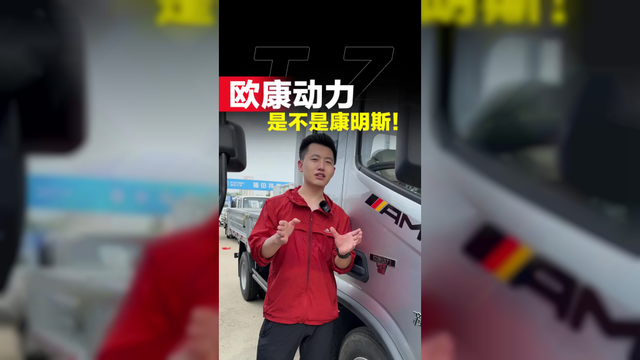 欧康是不是康明斯！都有哪些优缺点！