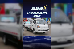 新能源小卡续航竟然700公里？长安跨越者D5增程版货车配置