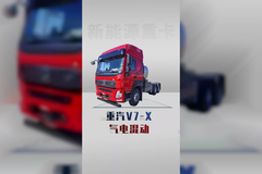 气电混动重汽V7-X，续航1400公里的绿牌新能源卡车