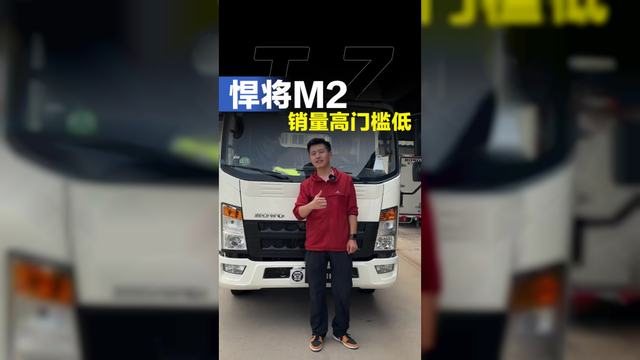 重汽豪沃轻卡卖的最多的车型，豪沃悍将M2都有哪些配置！