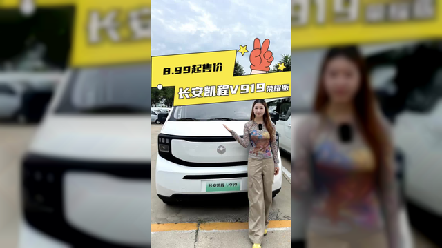 300KM续航配7方货箱，长安凯程V919荣耀版落地