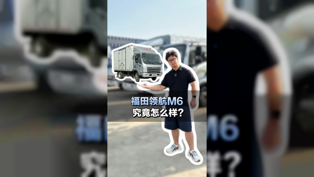 德威170马力 8档变速箱，福田领航M6究竟怎么样？