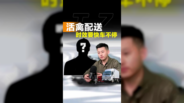 活禽配送选啥货车，时效要快人停车不停！