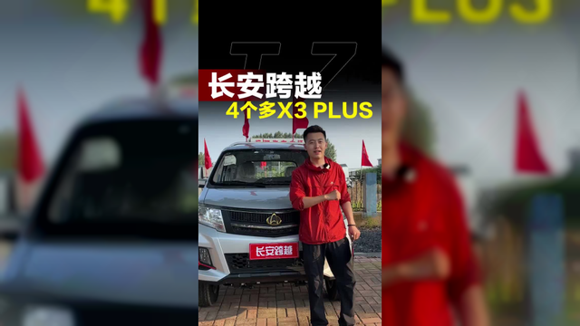 4个多后双胎的大品牌微卡，长安跨越王X3plus怎么样！