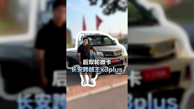小货车推荐，后双轮微卡长安跨越王x3plus