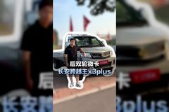小货车推荐，后双轮微卡长安跨越王x3plus