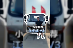 蓝牌小货车推荐，江淮骏铃V3柴油版