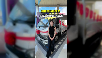 云内发动机能重载能爬坡，4米2货箱还能下地库，福田奥铃地库王